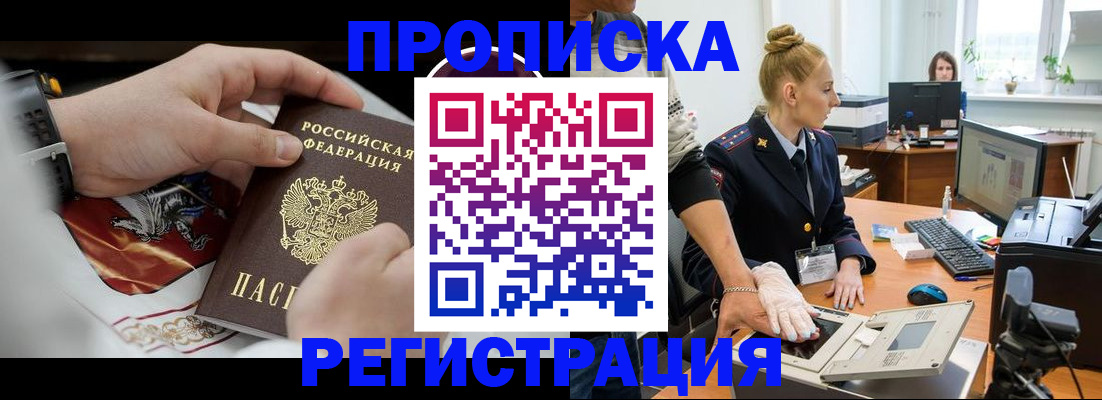 прописка паспорт в Одинцово