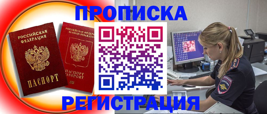 временная регистрация недорого в Одинцово