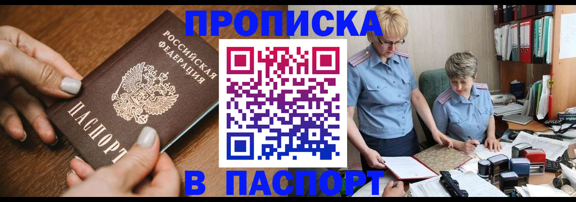 регистрация в Одинцово