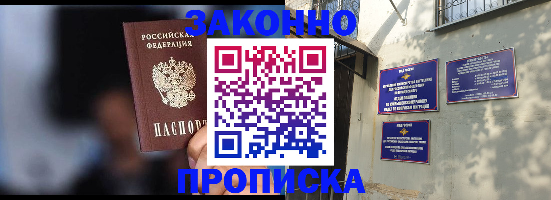 прописка паспорт в Одинцово
