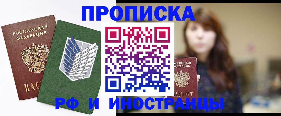 прописка от собственника в Одинцово