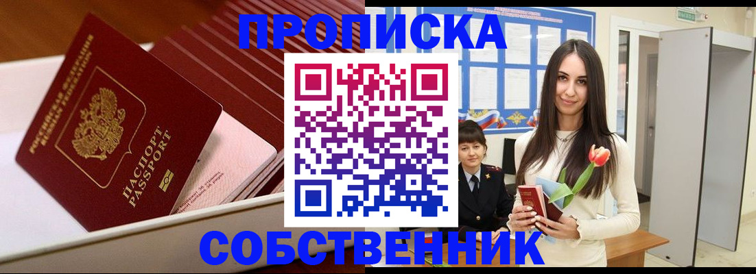 прописка для кредита в Одинцово